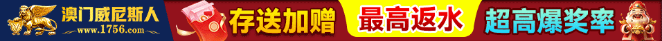 澳门威尼斯人